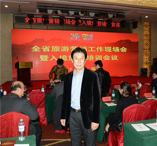 王伟参加首届全省入境旅游培训会议
